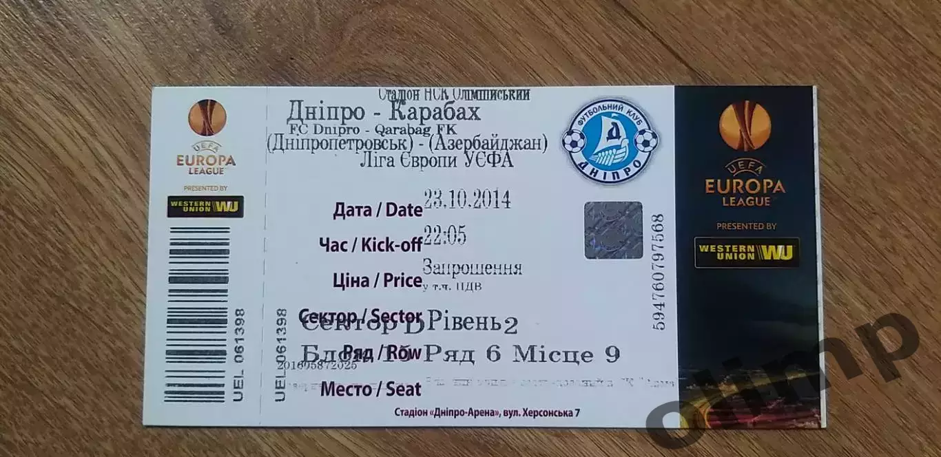 Билет Днепр Днепропетровск-Карабах Агдам 23.10.2014