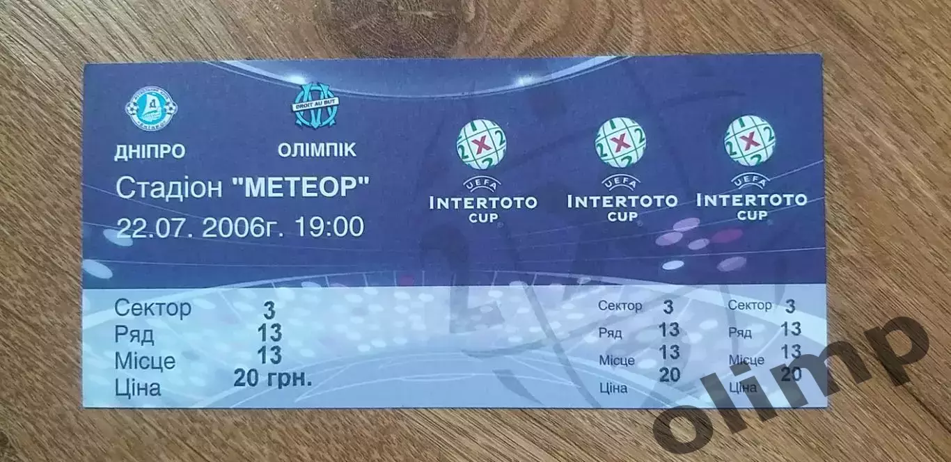 Билет Днепр Днепропетровск-Олимпик Марсель 22.07.2006