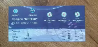 Билет Днепр Днепропетровск-Олимпик Марсель 22.07.2006