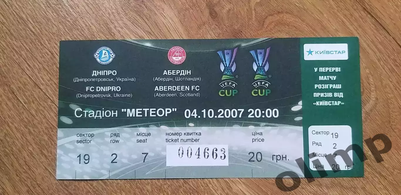 Билет Днепр Днепропетровск-Абердин 04.10.2007