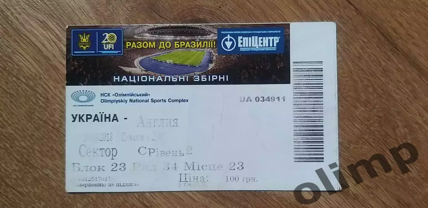 Билет Украина-Англия 10.09.2013