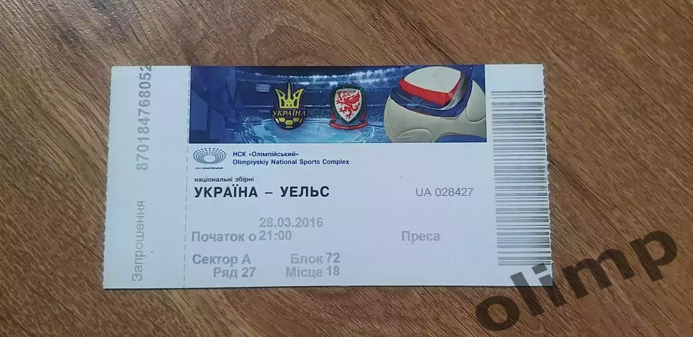 Билет Украина-Уэльс 28.03.2016