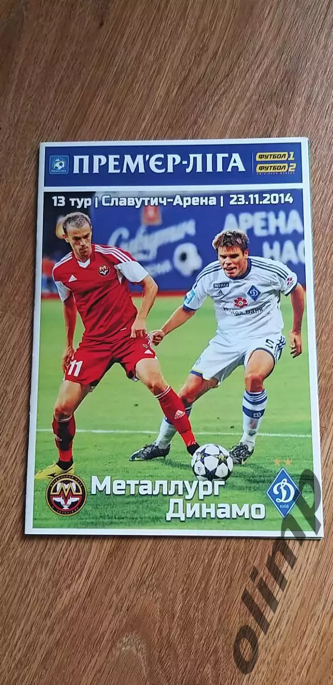 Металлург Запорожье-Динамо Киев 23.11.2014