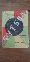 СКА-Даугава Рига 24.08.1970