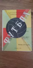 СКА-Динамо 17.06.1970