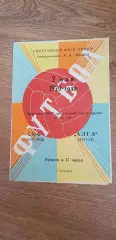 СКА-Алга Фрунзе 02.05.1970