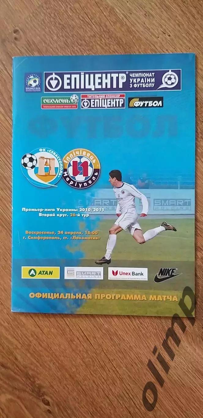 Севастополь-Ильичевец 24.04.2011