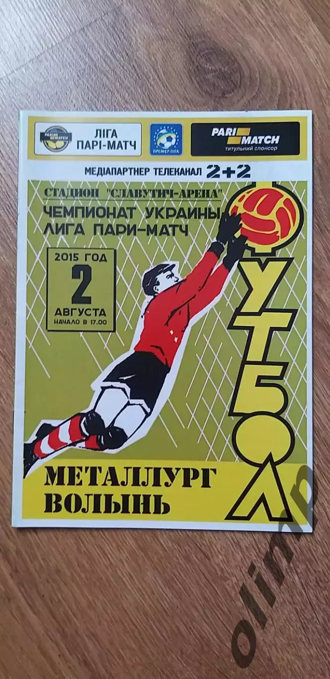 Металлург Запорожье-Волынь Луцк 02.08.2015
