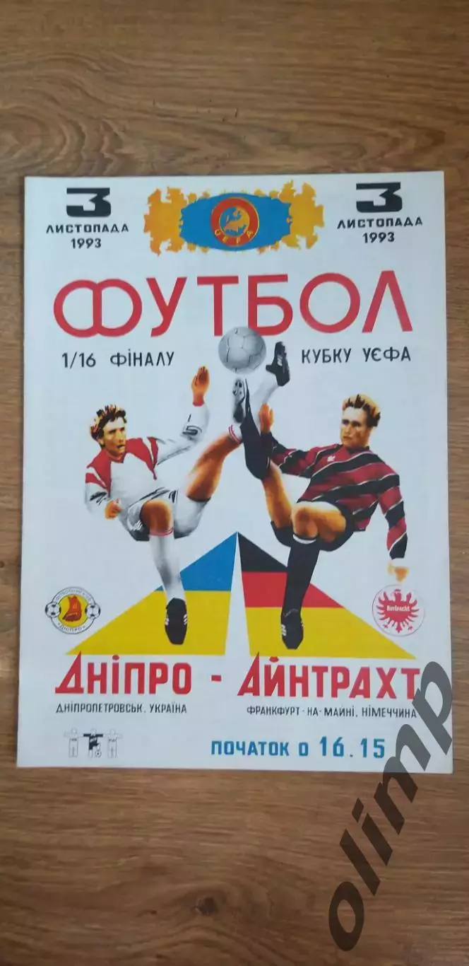 Днепр Днепропетровск-Айнтрахт 03.11.1993, №1