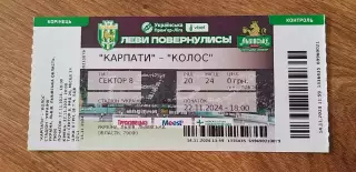 Билет Карпаты Львов-Колос Коваливка 22.11.2024