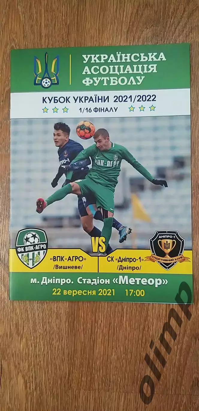 ВПК-АГРО Вишневое-СК Днепр-1 22.09.2021, 1/16 Кубка Украины