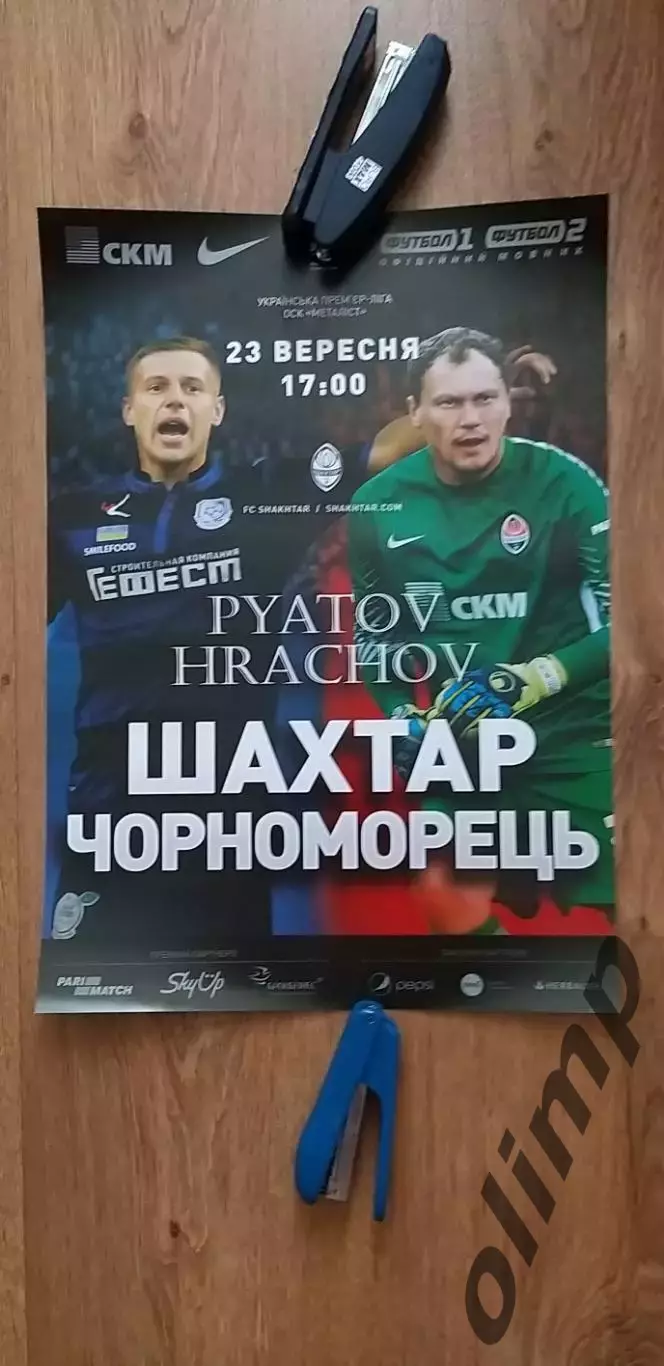 Шахтер Донецк-Черноморец Одесса 23.09.2018