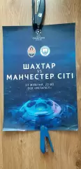 Шахтер Донецк-Манчестер Сити 23.10.2018