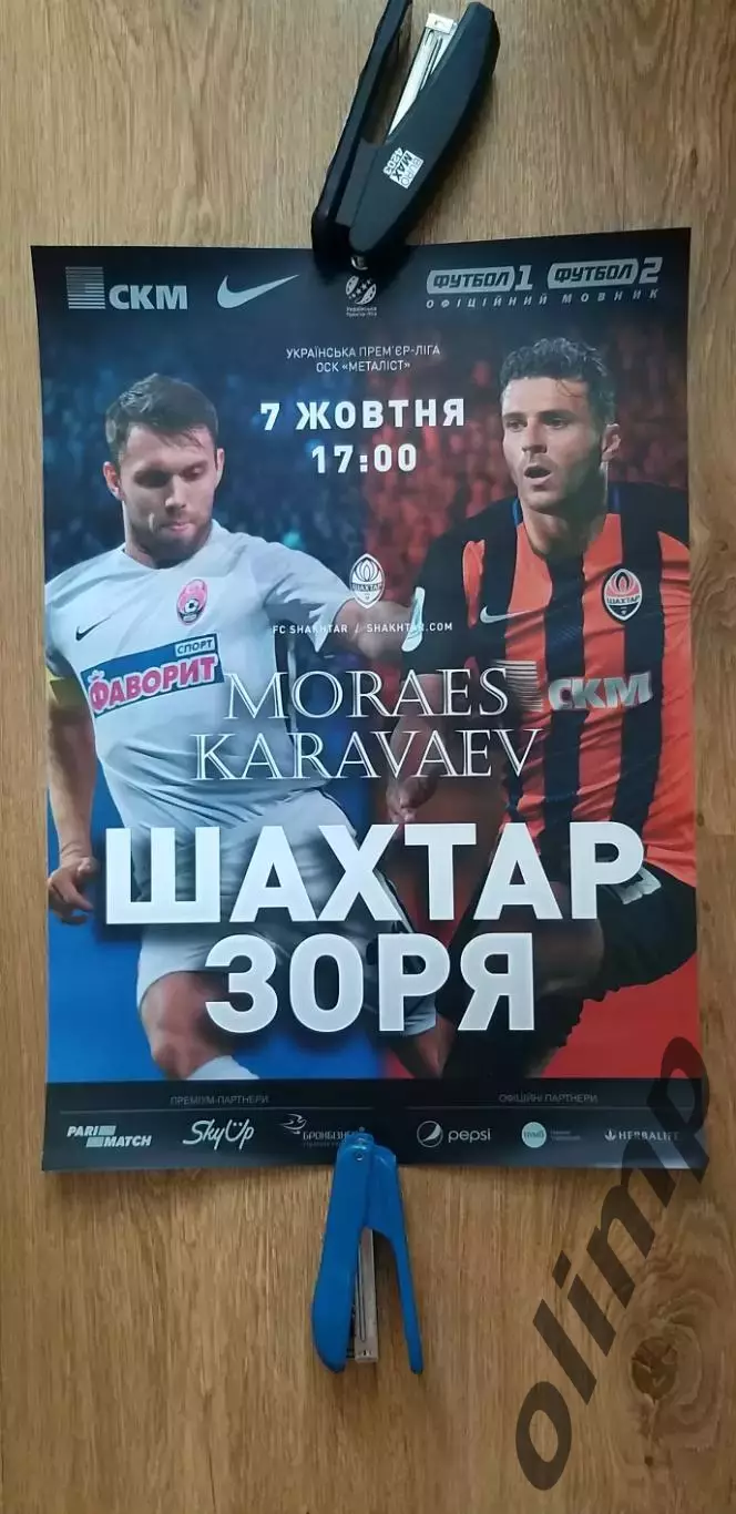 Шахтер Донецк-Заря Луганск 07.10.2018