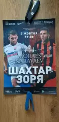 Шахтер Донецк-Заря Луганск 07.10.2018