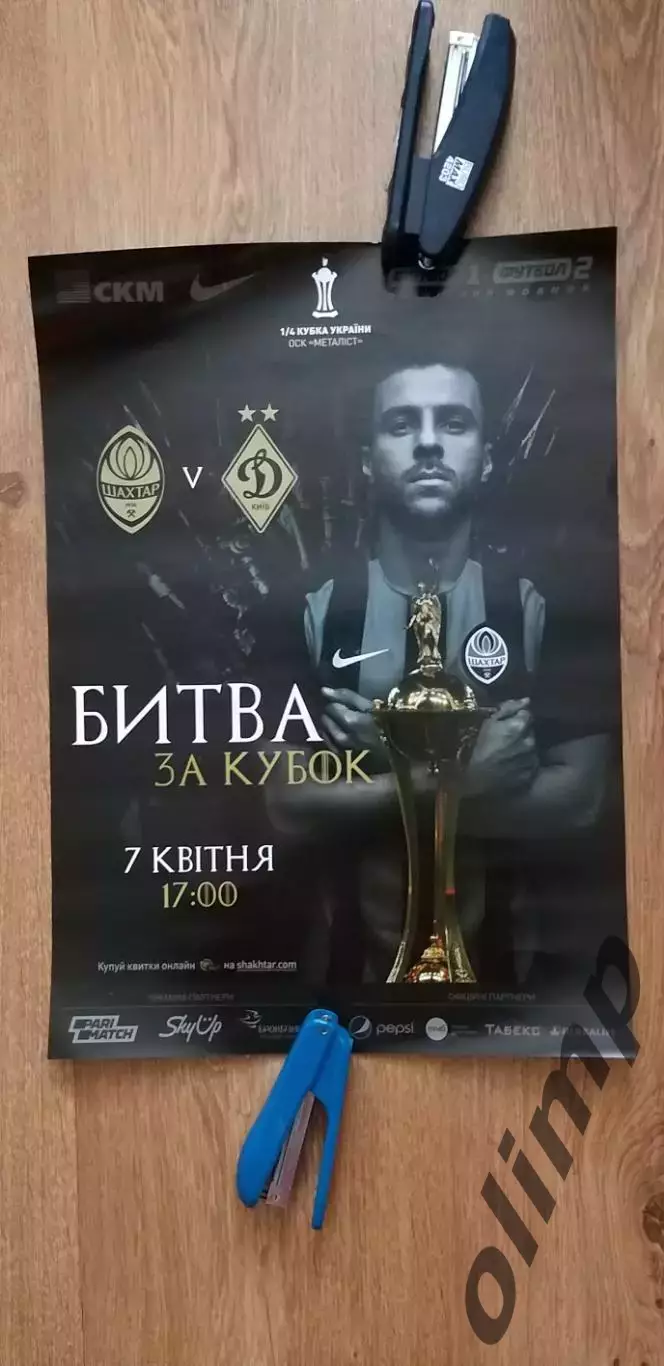 Шахтер Донецк-Динамо Киев 07.04.2019, 1/4 Кубка Украины, №1