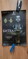 Шахтер Донецк-Динамо Киев 07.04.2019, 1/4 Кубка Украины, №1