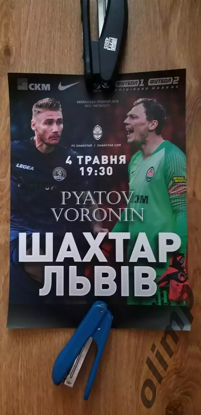 Шахтер Донецк-ФК Львов 04.05.2019