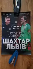Шахтер Донецк-ФК Львов 04.05.2019
