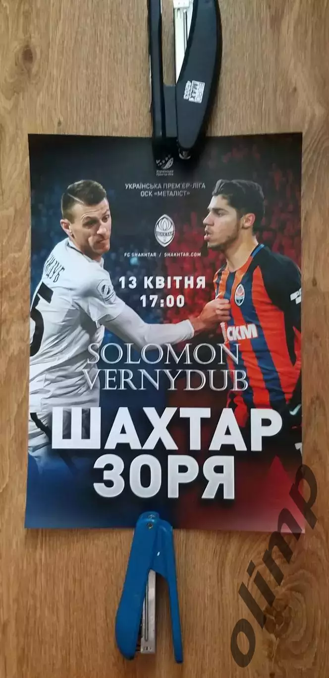 Шахтер Донецк-Заря Луганск 13.04.2019