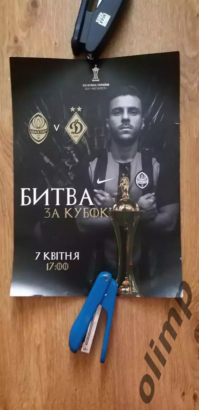 Шахтер Донецк-Динамо Киев 07.04.2019, 1/4 Кубка Украины, №2