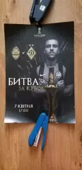 Шахтер Донецк-Динамо Киев 07.04.2019, 1/4 Кубка Украины, №2