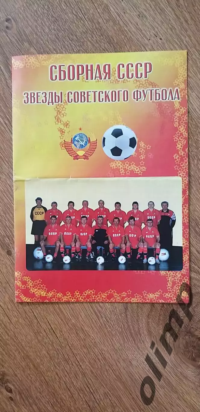 Сборная СССР, ветераны 2003-2004