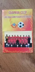 Сборная СССР, ветераны 2003-2004