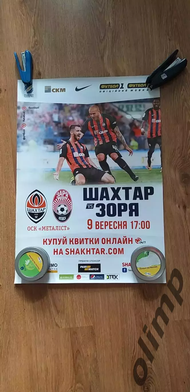 Шахтер Донецк-Заря Луганск 09.09.2017