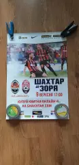 Шахтер Донецк-Заря Луганск 09.09.2017