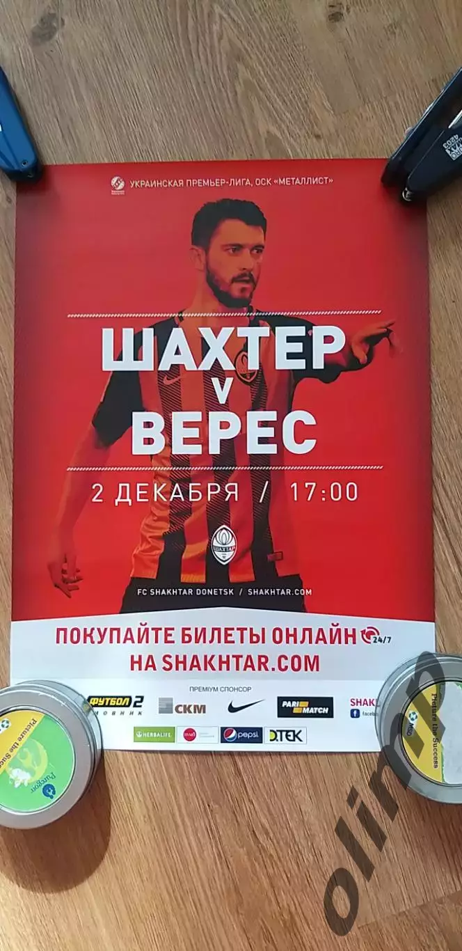 Шахтер Донецк-Верес Ровно 02.12.2017