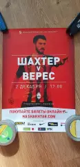 Шахтер Донецк-Верес Ровно 02.12.2017