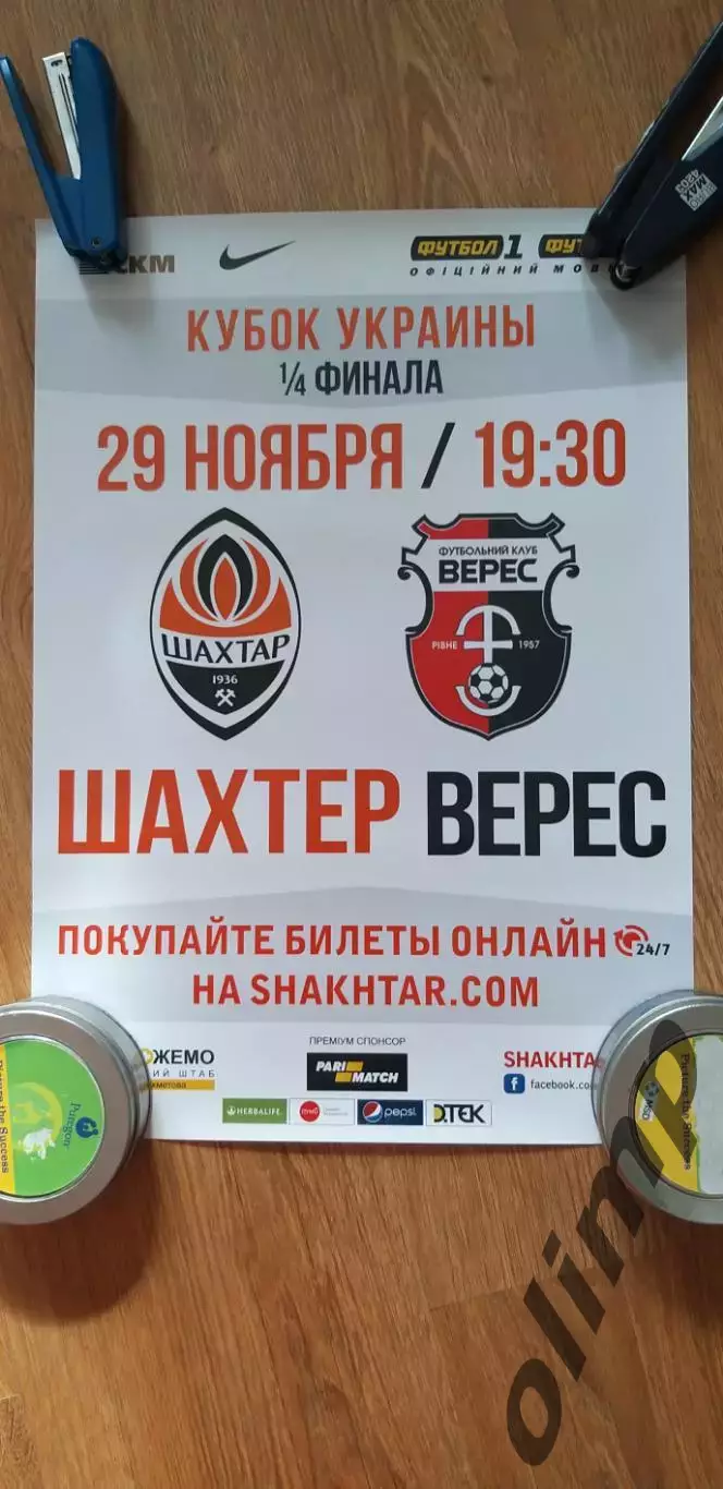 Шахтер Донецк-Верес Ровно 02.11.2017, кубок