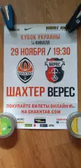 Шахтер Донецк-Верес Ровно 02.11.2017, кубок
