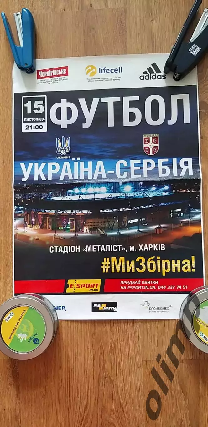 Украина-Сербия 15.11.2016