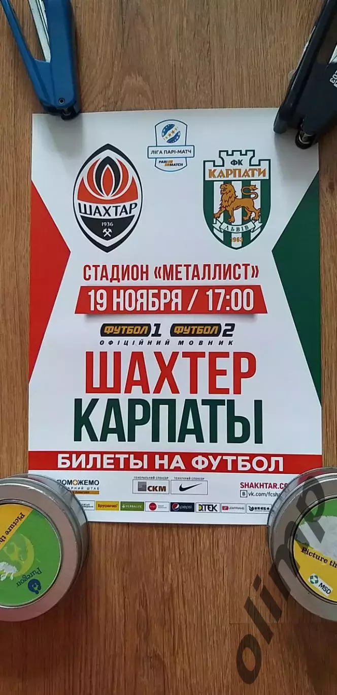 Шахтер Донецк-Карпаты Львов 19.11.2016