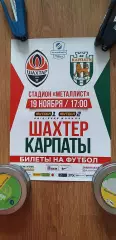 Шахтер Донецк-Карпаты Львов 19.11.2016