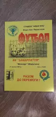 Закарпатье Ужгород-Металлург Мариуполь 27.10.2001, Кубок, ОБМЕН