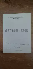 Днепр Днепропетровск-Динамо Киев 07.06.1993