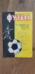 Кузбасс-Текстильщик 28.05.1971