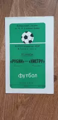 Рубин-Нистру Кишинев 18.09.1976