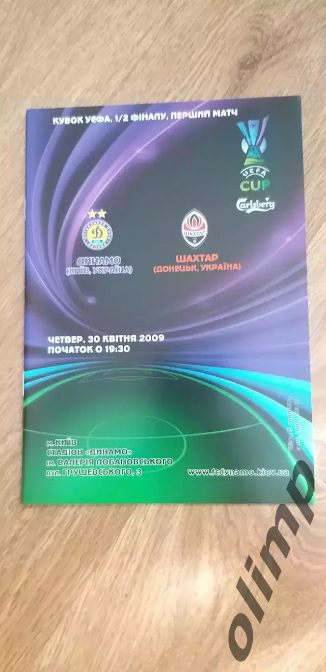 Динамо Киев-Шахтер Донецк 30.04.2009