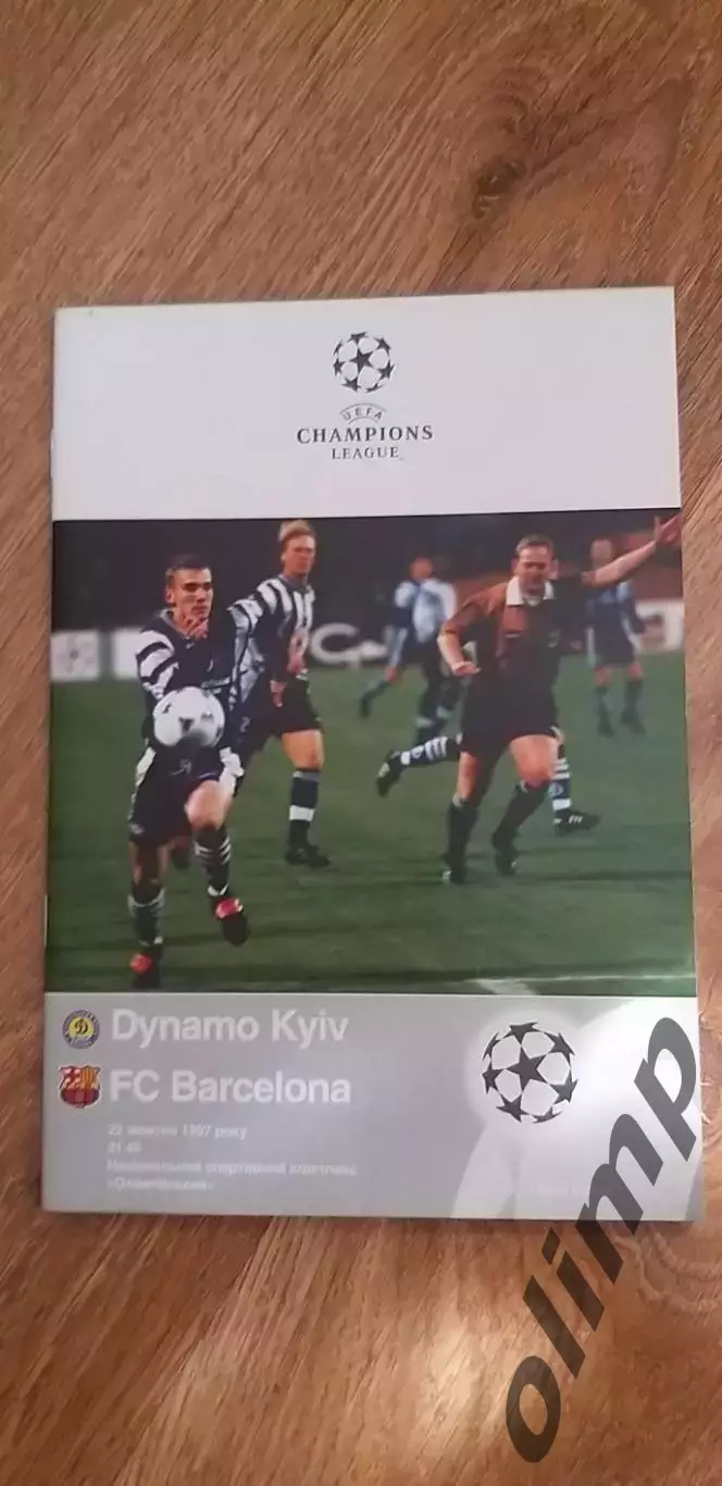 Динамо Киев-Барселона 22.10.1997