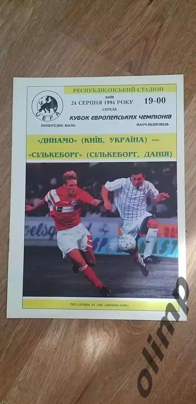 Динамо Киев-Силькеборг 24.08.1994