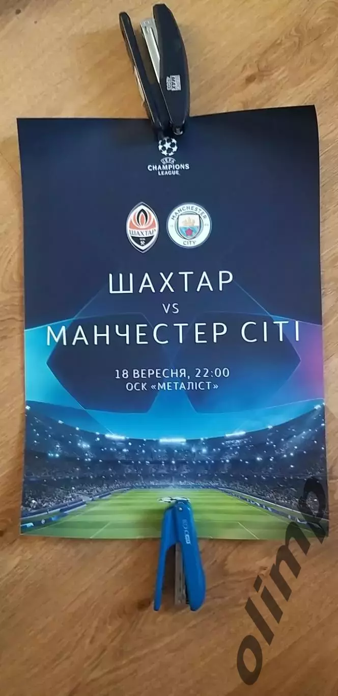 Шахтер Донецк-Манчестер Сити 18.09.2019