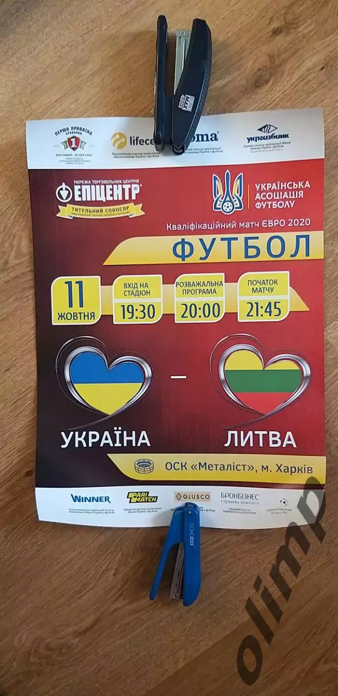 Украина-Литва 11.10.2019