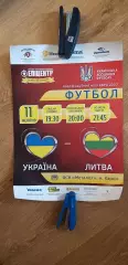 Украина-Литва 11.10.2019