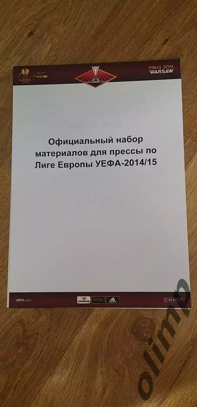 Днепр Днепропетровск-Севилья 27.05.2015 (материалы для прессы)