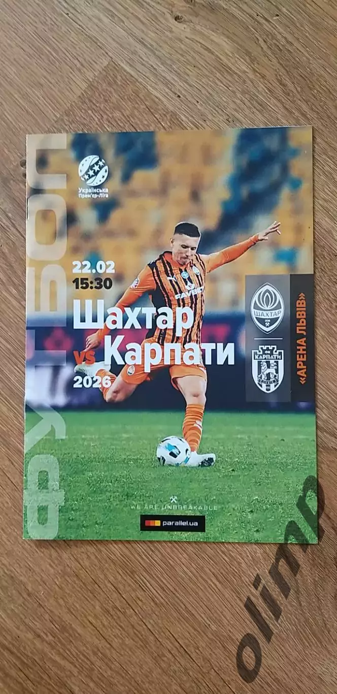 Шахтер Донецк-Карпаты Львов 22.02.2026