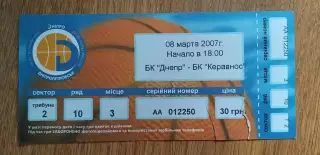 Билет БК Днепр-БК Керавнос Строволос 08.03.2007, 1/2 Финала Кубка Европы, ОБМЕН